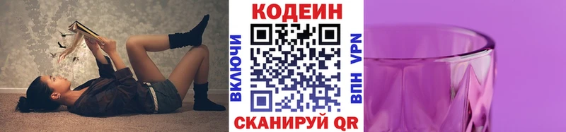Codein напиток Lean (лин)  Светогорск 